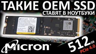 Такие SSD ставят в ноутбуки - обзор OEM SSD Micron 2400 512GB (MTFDKBA512QFM)