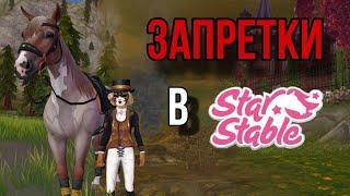 В ЭТИХ МЕСТАХ ВЫ ЕЩЁ НЕ БЫЛИ!!! Star Stable Online