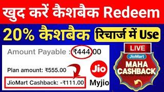 Jio Mart 20% Cashback Redeem MyJio App In Recharge 20% Use Discount Jio Recharge Redeem Presses 2021