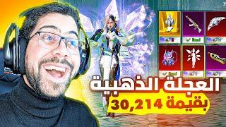 اول مرة بفتح بكجات بحياتي  | PUBG MOBILE