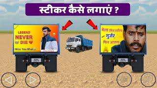 स्टीकर लगाने वाला अपडेट आ गया   Indian Vehicles Simulator 3d New Update | Indian Tractor Game 