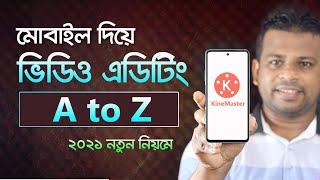 কিভাবে মোবাইল দিয়ে ভিডিও এডিটিং করবেন | Video Editing Bangla Tutorial 2021