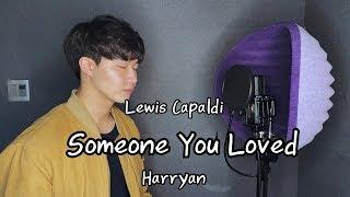 Lewis Capaldi - Someone You Loved ㅣ Harryan cover (+ 콘서트 브이로그)