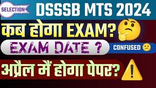 DSSSB MTS 2024 || DSSSB MTS EXAM DATE?|| DSSSB Vacancy 2024 || DSSSB MTS Expected Exam Date