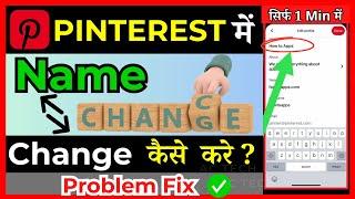 How To Change Name On Pinterest | Pinterest mei name change kaise kare  ( in Hindi )