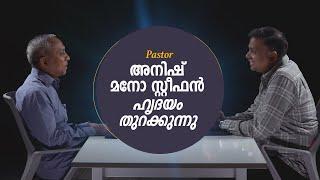 Pastor Anish Mano Stephen ഹൃദയം തുറക്കുന്നു | Malayalam Christian Message | Finny Stephen Samuel |