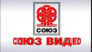 Заставка "Союз Видео" (2006) DVD-Rip