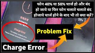 Charging Error | All Oppo Realme Vivo Mobile Charging Error Solution | Charging Error Realme | Error