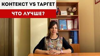 Что лучше: контекстная или таргетированная реклама? Обучение Яндекс.Директ, Google Ads