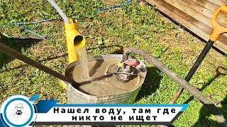 Водоснабжение на лайтах // лучший вариант // мини скважина там где не ждали