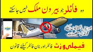 Filers can not travel abroad | Non filers on visit visa | Traveling restrictions for Overawes