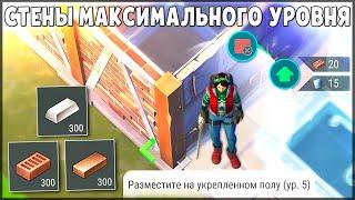 ПОСТРОИЛ СТЕНЫ МАКСИМАЛЬНОГО УРОВНЯ! СТЕНЫ 5 УРОВНЯ В LDOE – Last Day on Earth: Survival