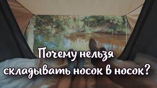 Почему нельзя складывать носок в носок: неожиданный ответ удивит и ошеломит