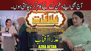 Mulaqat Ep 35 P2 | Azra Aftab’s Award-Winning Career: Iconic Roles & Pakistan’s Entertainment Legacy