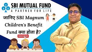 SBI Magnum Children's Benefit Fund || SBI Mutual Fund Scheme for Child || Systematic Investment Plan