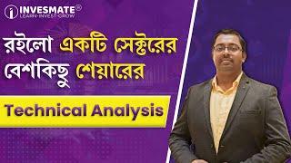 রইলো একটি সেক্টরের বেশ কিছু শেয়ারের Technical Analysis