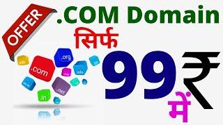 How To Buy .COM Domain At 99 Rs | .COM Domain Offer 2020