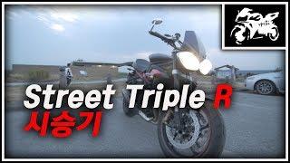 트라이엄프 Street Triple 시승기 | 3기통의 왕자