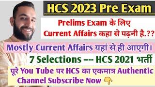 HCS 2023 Pre Exam के लिए Current Affairs कहा से पढ़नी है|Best Books|Complete Details Video