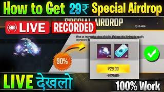 How to get 10 or 29 rupees special airdrop in free fire | Free fire me special Airdrop kaise milega