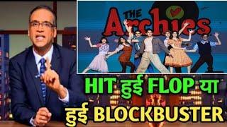 The Archies hit or flop,The Archies 12th day collection report,The Archies movie collection report,