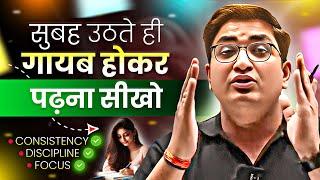 सुबह उठते ही गायब होकर पढ़ना सीखो| Study Motivation