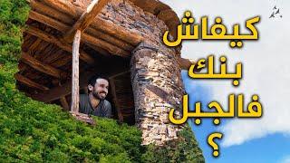 البنك في رأس الجبل | A bank in the mountain