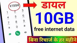 10GB free internet data || How to get a free 10 GB data every month || Free internet data