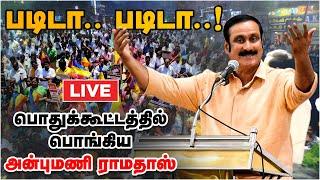 LIVE: Dr Anbumani Ramadoss Live Speech | PMK Public Meeting | Pmk |  IBC Tamil