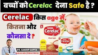 बच्चों को Cerelac दे﻿ना Safe है ? | Cerelac कब शुरू करें, दिन में कितनी बार दे ? | Dr. Sandip Gupta