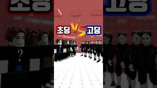 초딩 VS 고딩, 누가 더 타워맵을 잘할까? [상금 5만원]#로블록스