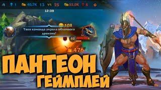 61К УРОНА ЗА 22 МИНУТЫ!! ПАНТЕОН League of Legends Wild Rift Лига Легенд Пантеон Гайд Геймплей