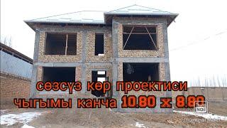 уйдун чыгымы проектиси, #проект,#курулуш материал.