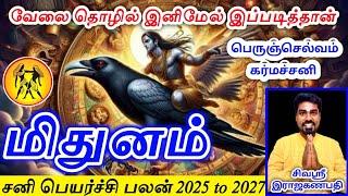 Mithunam rasi sani peyarchi palan 2025 மிதுனம் ராசிக்கு சனி பெயர்ச்சி பலன்