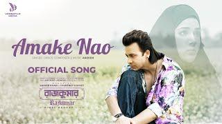 Amake Nao (আমাকে নাও) | Arzeen | Shakib Khan | Mahiya Mahi | Rajkumar Movie Song | Versatile Media