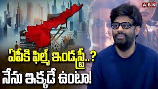 ఏపీకి ఫిల్మ్ ఇండస్ట్రీ..? నేను ఇక్కడే ఉంటా! | Naga Vamsi On Film Industry To AP | ABN Telugu