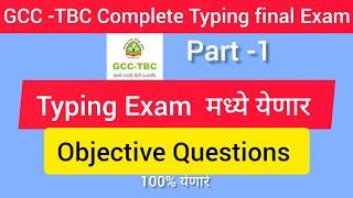 GCC TBC Marathi Objective Questions||30 & 40 WPM||परीक्षेमध्ये मध्ये विचारले जाणारे प्रश्न | MS-WORD