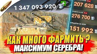 Как ФАРМИТЬ МНОГО СЕРЕБРА — Советы и Обучение — Tanks Blitz / Блиц — Blitz