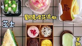 ASMR Sweet Mochi & Sticky Rice I EP133 #美女帅哥吃播 #EatingShow #asmr #chinesefood #youqi 