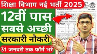 12वीं पास के लिए सबसे अच्छी सरकारी नौकरी | Best Government Jobs for 12th Pass | 12 Pass Govt Jobs