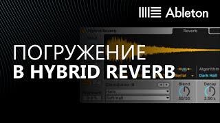 Обзор Hybrid Reverb (в связке с библиотекой Spitfire Audio Upright Piano)