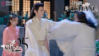 Don't pester Ni Chang again! She's not yours! | Short Clip EP25 | Ni Chang | Fresh Drama