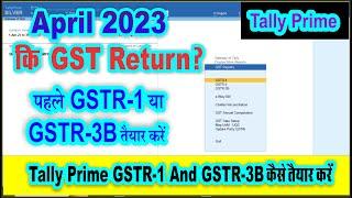 What is GSTR1 And GSTR3B | April 2023 GST Return | GSTR1 & GSTR 3B Returns From Tally Prime v