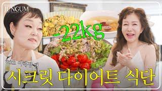 너무 살 빠질까 봐 걱정되는 삼시세끼 다이어트 식단 (with.이혜정쌤) [매거진 준금]