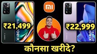 Xiaomi 11i 5G Vs Xiaomi 11i HyperCharge - Which Is Better Value For Money? Xiaomi 11i 5G Series 