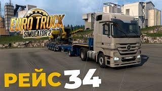 Euro Truck Simulator 2 - Бурильщик D - 50 Выборг - СПБ 34 Рейс  #34