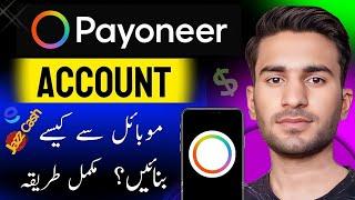 How to Create Payoneer Account in Mobile | Payoneer Account Kaise Banaye | Complete Urdu Tutorial