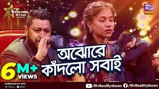 মমতাময়ী মায়ের কান্নায় ভেসে গেলো ইয়াং স্টারের মঞ্চ | Reshma | Piano Round | Rtv Reality Shows