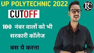 Up Polytechnic Cut off 2022 | jeecup Cut off 2022| #jeecupcutoff2022