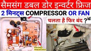 Samsung double door inverter fridge repair, Inverter fridge repair, How to repair inverter fridge,